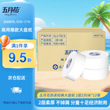 五月花（May Flower）有芯卷纸 2层230米*12卷 商务用纸大卷纸酒店公共厕所大盘纸 整箱