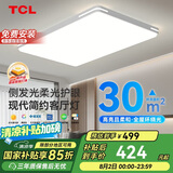 TCL照明 LED客厅吸顶灯现代简约遥控无极调光 知玉普瑞系列包安装