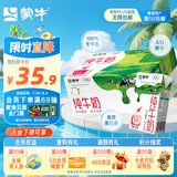 蒙牛全脂纯牛奶整箱 250ml*16盒 整箱牛奶 送礼盒装