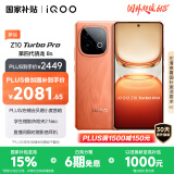 vivo iQOO Z10 Turbo Pro 16GB+512GB 燃 第四代骁龙8s 120W超快闪充 电竞手机 国家补贴