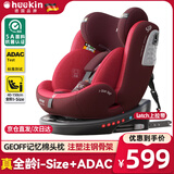 Heekin星悦-德国儿童安全座椅0-12岁汽车用婴儿宝宝360度旋转i-Size认证 热情红(全龄iSize+ADAC)