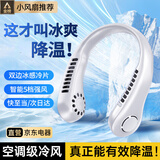XVVMI挂脖风扇随身便携式usb家用静音长续航制冷空调扇办公室桌面夏天户外学生宿舍无叶懒人挂脖电风扇 冰川白-标配超长续航