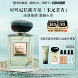 阿玛尼玉龙茶香浮金版100ml 中性清新香水礼盒 礼盒纪念日生日礼物女