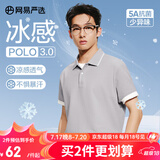 网易严选5A抑菌冰丝冰感polo衫男休闲轻商务POLO衫夏季简约纯色男女T恤男 A款凉感抑菌-浅灰色 L