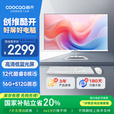 酷开（coocaa） 创维电脑 23.8英寸高清一体机电脑 办公台式主机（12代酷睿i5-12450H 16G 512G WiFi）白
