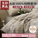 无印良品A类100%纯棉床上四件套全棉床单四件套被套200*230cm幕落灰格