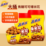 高乐高爆米花焦糖可可味120g*2 出游解馋儿童休闲零食