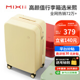 米熙mixi高颜值拉杆箱子行李箱大容量女旅行箱包密码箱男22英寸云雀黄