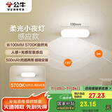 公牛（BULL）LED酷毙灯MC-A003E-DD床头衣柜条形小夜灯感应款5700K长100mm