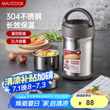 美厨（maxcook）304不锈钢保温饭盒 焖烧提锅2L真空防溢保温桶 配餐具本色MCTG986