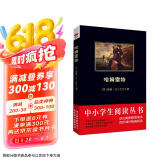 黑皮系列课外阅读：哈姆雷特（莎士比亚人文主义和对现实生活批判精神的深刻的表达）高中阅读