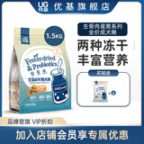 优基（YJ）狗粮成犬粮无谷益生菌全价生骨肉蛋黄冻干犬粮宠物柯基比熊通用型 1.5kg全犬种成犬粮