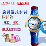 鹭岛LXS-40E国标旋翼湿式冷水表机械数字1.5寸冷水表铜表罩铜接管螺母