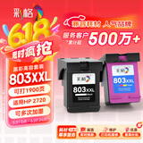 彩格适用惠普803墨盒可加墨 惠普HP Deskjet 1112 2131 1111 2132 2621 2622 2623 2628打印机墨盒大容量套装