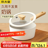 炊大皇 奶锅汤锅不粘锅泡面宝宝辅食锅18cm 电磁炉通用 奶糖NT18NG