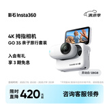 Insta360影石 GO 3S 4K拇指相机Vlog亲子旅行运动相机摄像机口袋相机（灵动白128G 亲子/旅行套装）