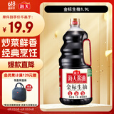 海天 生抽酱油金标【0添加防腐剂 一级酱油】1.9L 金标系列  炒菜凉拌