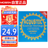 莫森（MOSEN）MS-11M民谣琴弦吉他专用套弦 磷铜镀膜吉它琴弦6根装
