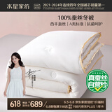 水星家纺蚕丝被100%蚕丝冬被子冬季加厚保暖被芯被褥约6斤200×230cm