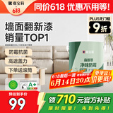 嘉宝莉内墙乳胶漆净味无添加墙面漆家用室内白色水性环保油漆涂料6.4kg