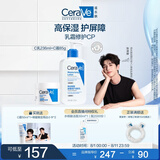 适乐肤（CeraVe）【张凌赫同款】乳霜修护CP(C乳236ml+C霜85g)保湿滋润护肤套装