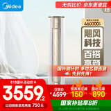 美的（Midea）空调 2匹 锐云2代 新一级能效 变频冷暖 空调立式 空调柜机 国家补贴 KFR-51LW/N8XHA1Ⅱ