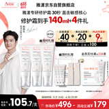 雅漾（Avene）【樊振东同款】专研修护霜滋润版40ML*2敏肌速霜舒缓泛红干皮乳霜