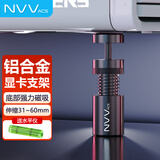 NVV 显卡支架 显卡托架 显卡支撑架 千斤顶托架台式机电脑独立 底部磁吸高度可调铝合金材质NZ-G1低款