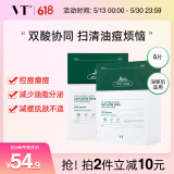 VT双酸祛痘面膜控油褪红舒缓油敏肌温和保湿补水积雪草干皮焕嫩