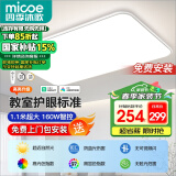 四季沐歌（MICOE）照明全光谱led吸顶灯高显色指数防蓝光客厅大灯灯具套餐包安装