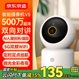 京东京造 智能摄像机V5+128G存储卡 500万像素3K高清家用监控摄像头 双频WiFiAI人形360度全景微光全彩夜视