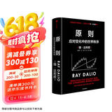 原则2 应对变化中的世界秩序 百万级畅销书 桥水创始人 瑞 达利欧作品 原则 解读世界变动 财富涨跌 权力换手 中信出版社