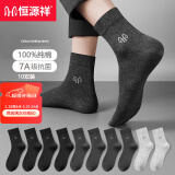 恒源祥【7A抗菌100%纯棉】袜子男10双中筒袜春夏季薄款新疆棉吸汗透气