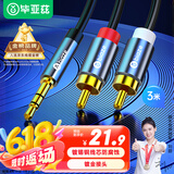 毕亚兹 3.5mm转双莲花 3米 音频线一分二 AUX立体声音响线 2RCA公对公连接线 手机电脑音响功放转接线 Y5