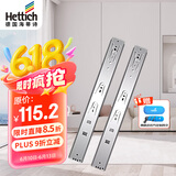 海蒂诗（Hettich）滑轨抽屉轨道阻尼缓冲滑轨加厚三节橱柜滑道导轨 KA5632 银色450mm=18寸