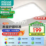 四季沐歌（MICOE）照明全光谱led吸顶灯高显色指数防蓝光客厅大灯简约灯具套餐中山