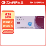 [天衡]巴氯芬片 10mg*10片 20盒装