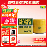 曼牌（MANNFILTER）机油滤清器机油滤芯W67/1/W6702天籁奇骏逍客轩逸骐达骊威颐达
