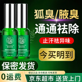 德德维芙（DETVFO）去狐臭喷雾止汗露腋下去除异味香体露除狐臭腋臭除汗防臭喷剂男女 30ml 1瓶 狐臭露（尝鲜）