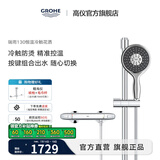 高仪（GROHE）原装进口恒温淋浴花洒套装 4按键130MM空气手持花洒组合26107000 【升级冷触款】无下出水