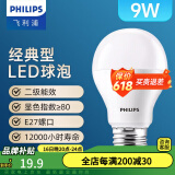 飞利浦（PHILIPS） led灯泡E27大螺口节能灯超大球泡吊灯暖灯饰护眼节能替换白炽灯 经济型|9W白光|900lm|3级能耗