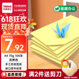 天章 （TANGO）新绿天章A4彩色复印纸 黄色打印纸薄卡纸 图文凭证打印纸 儿童手工折剪彩纸 浅黄色 70g 100张/包