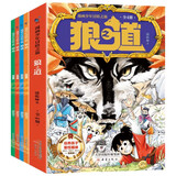 狼道漫画（全4册）正版 狼之道漫画少年冒险之旅原著 拼搏篇 协作篇 生存篇 领袖篇 狼王梦小学生课外阅读必读书籍励志成功老师推荐书籍 假期阅读 省钱卡
