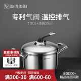 美珑美利 TOOL+系列汤锅奶锅蒸锅不锈钢加厚汤锅三层钢 汤锅 20cm