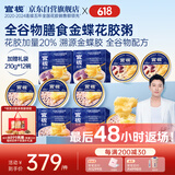 官栈【同价618】即食金蝶花胶粥3口味210g*12碗代早餐鱼胶滋补营养品