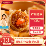 广州酒家利口福早餐食品广式面点 元宵汤圆包子饺子烧麦虾饺 半成品生鲜速食儿童 咸蛋黄糯米烧卖 360g （12个装）