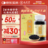 九芝堂 逍遥丸（浓缩丸）360丸 疏肝健脾 养血调经 妇科用药 非处方药 月经不调 头晕目眩 胸胁胀痛 食欲减退