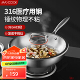 美厨（maxcook）316不锈钢炒锅 带盖锅具32cm三层钢锅 电磁炉燃气炉通用MCC2065