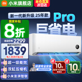小米（MI）米家空调 1.5匹 巨省电pro 新一级能效 节能省电 变频冷暖家用卧室壁挂式自清洁舒适空调挂机 大1匹 巨省电Pro 25年款 一级能效