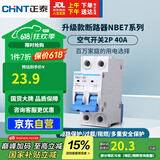 正泰(CHNT) 空气开关 家用小型断路器 空开 NBE7 2P 40A
